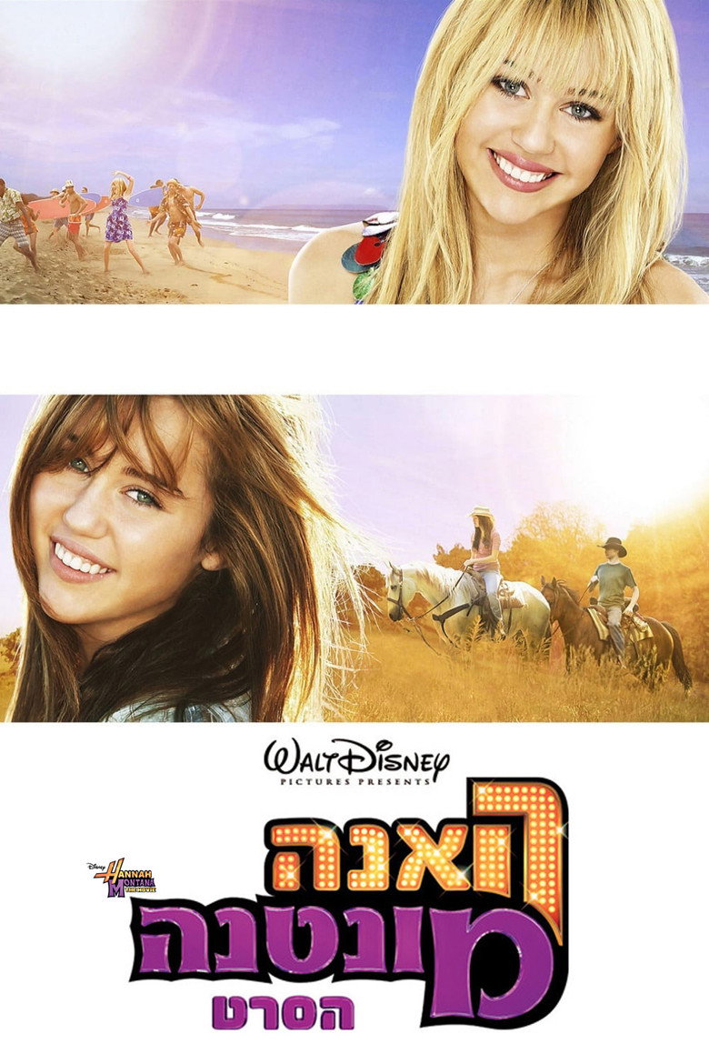 Hannah Montana: The Movie
