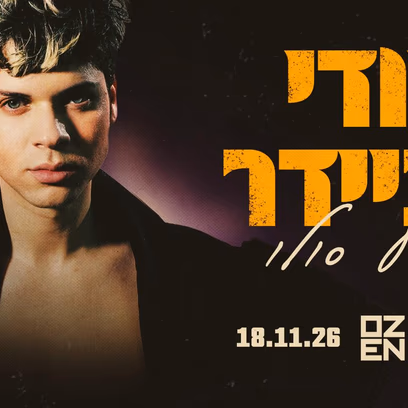 אודי שניידר – מופע סולו