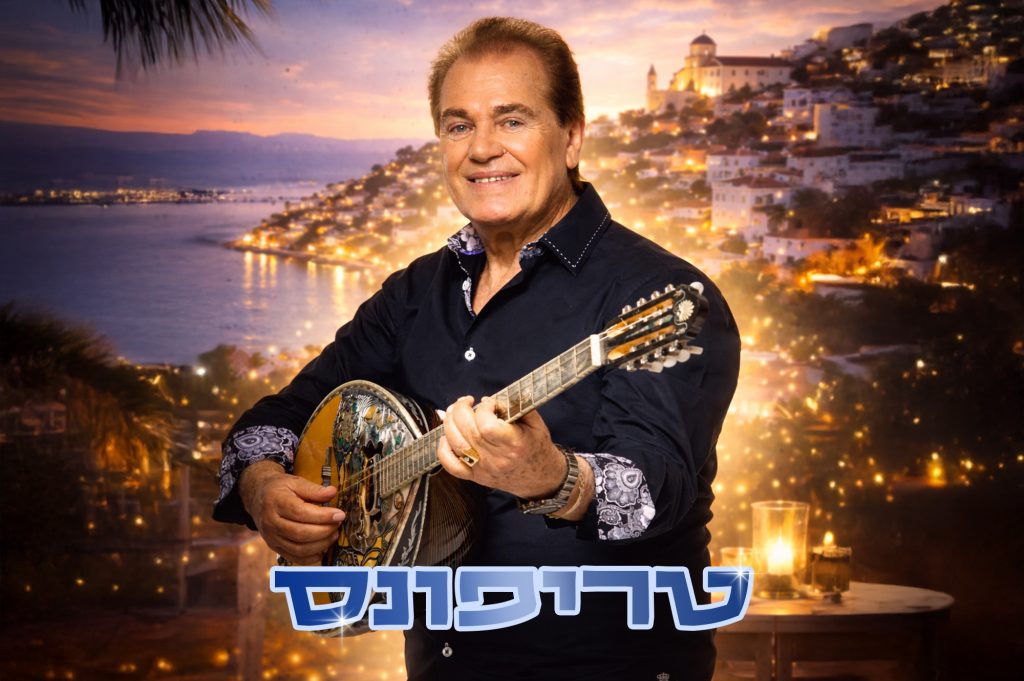 טריפונס – טריו יווני