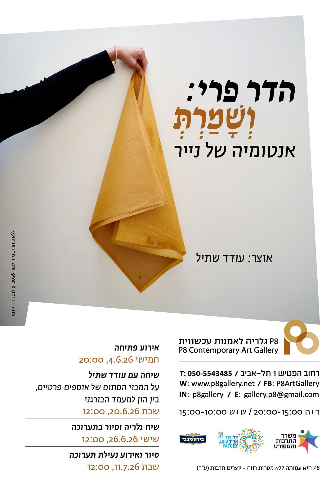 ושמרת אנטומיה של נייר