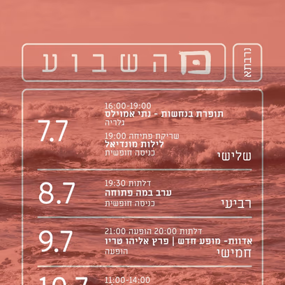 פרץ אליהו טריו — "אדוות"