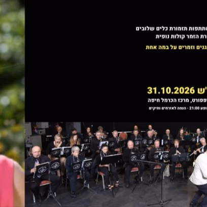 מצדיעים לנורית הירש- כלת פרס ישראל