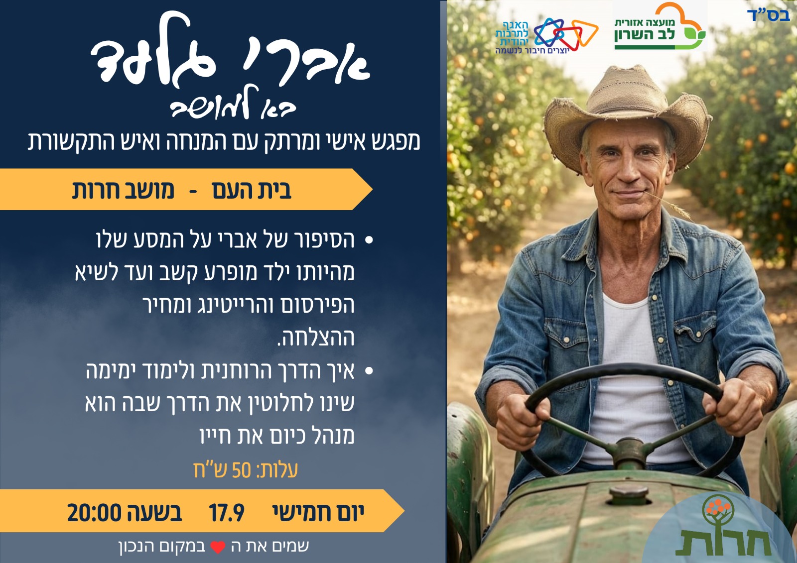 חרות -שיחה עם אברי גלעד