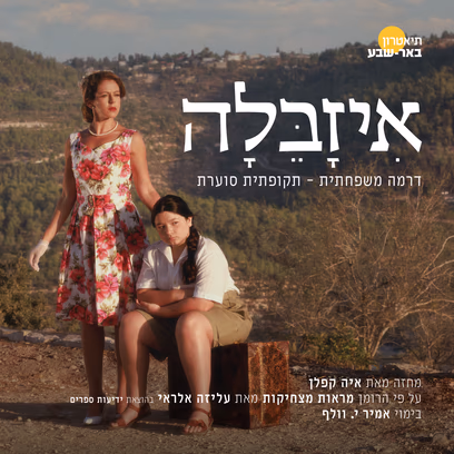 איזבלה