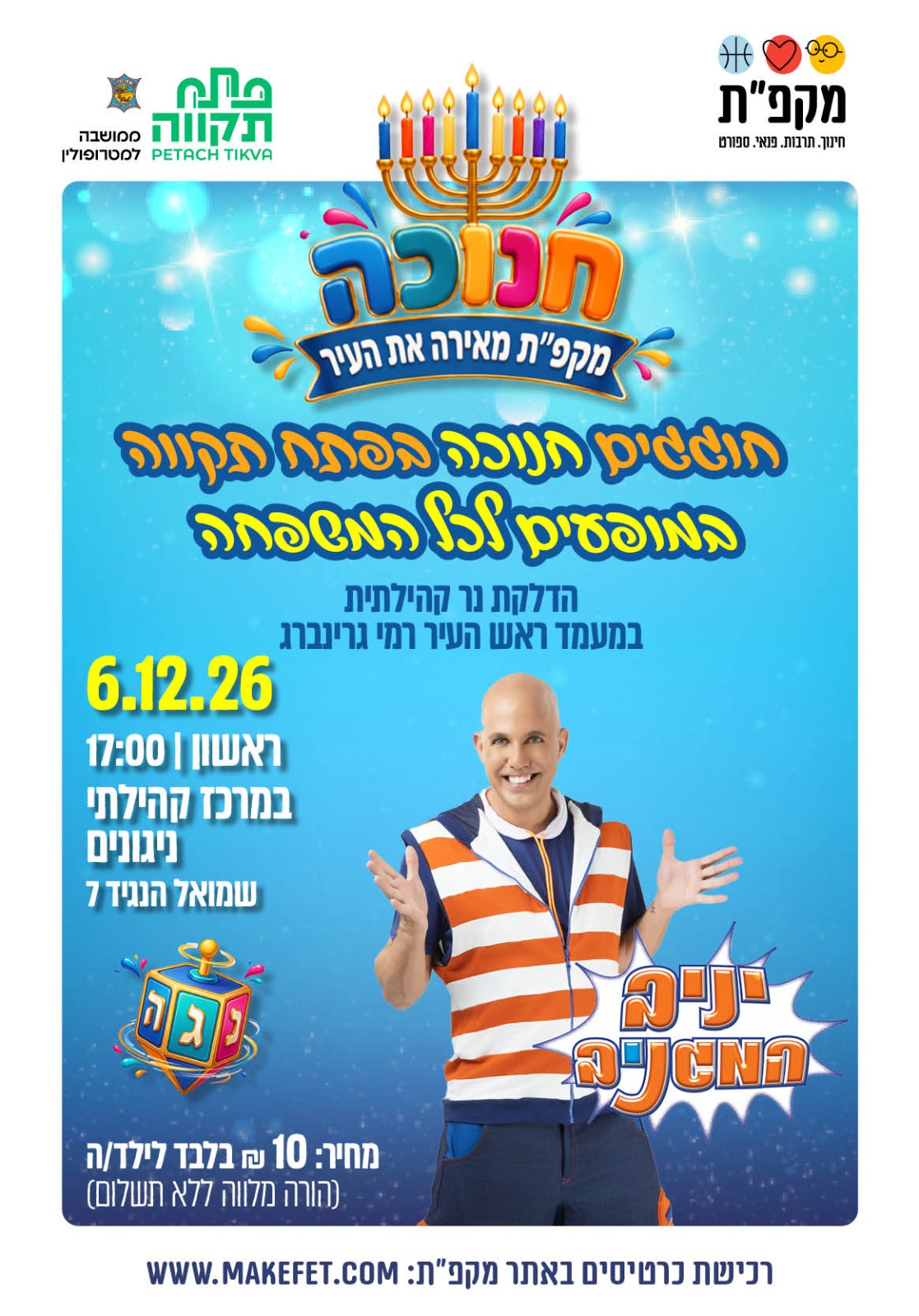 יניב המגניב במופע מיוחד לחנוכה מרכז קהילתי ניגונים