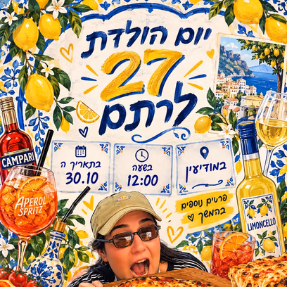 רתם חוגגת 27 | שישי של החיים