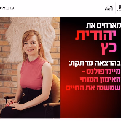 סינמה אישי יהודית כץ