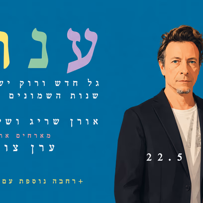 מסיבת שבועות