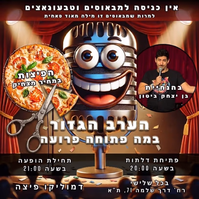 הערב הגזור בהנחיית בן יצחק ביטון