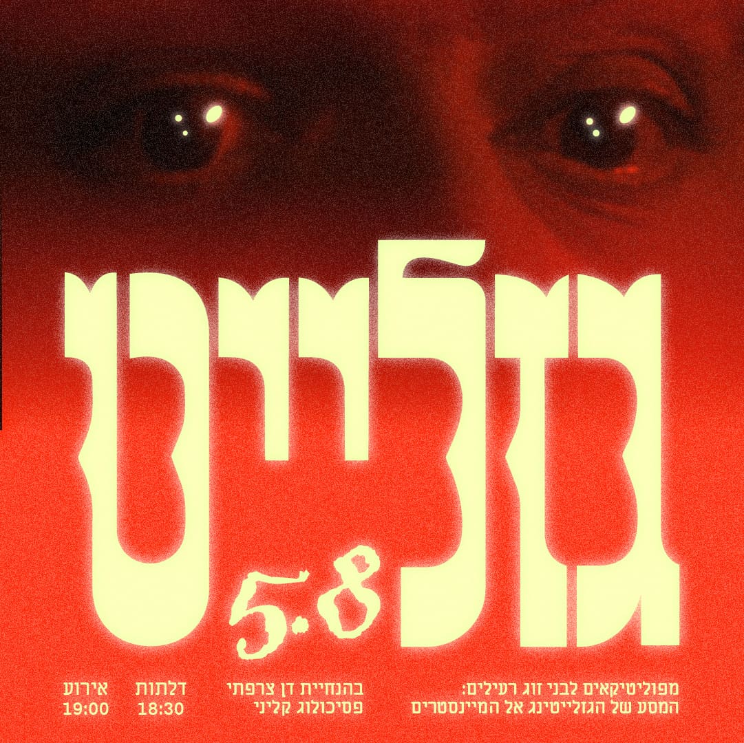 גזלייט