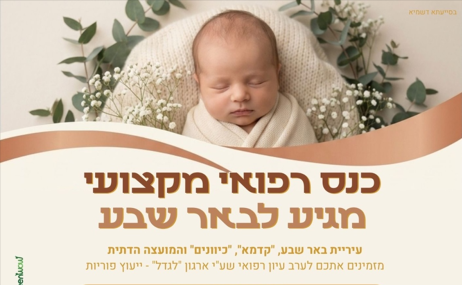 כנס רפואי מקצועי