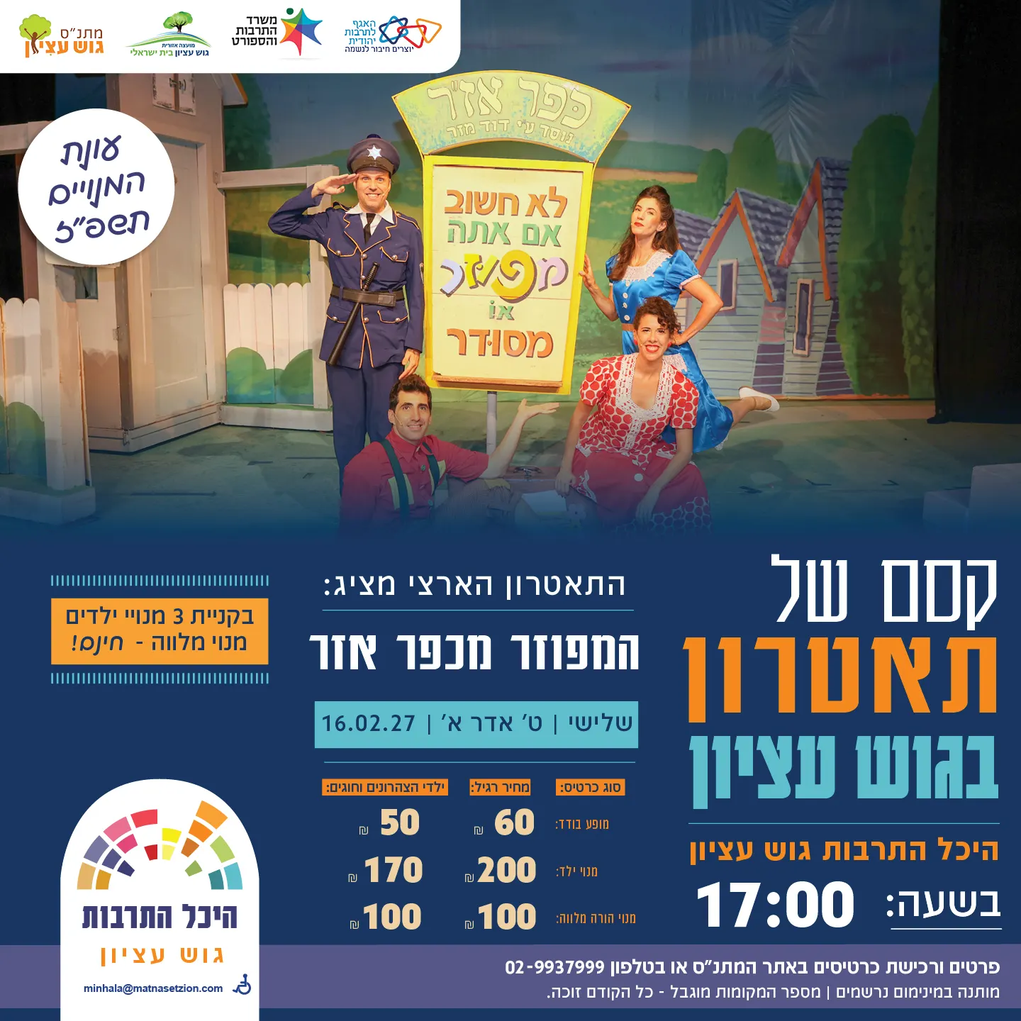 המפוזר מכפר אזר