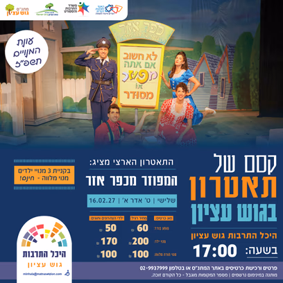 המפוזר מכפר אזר