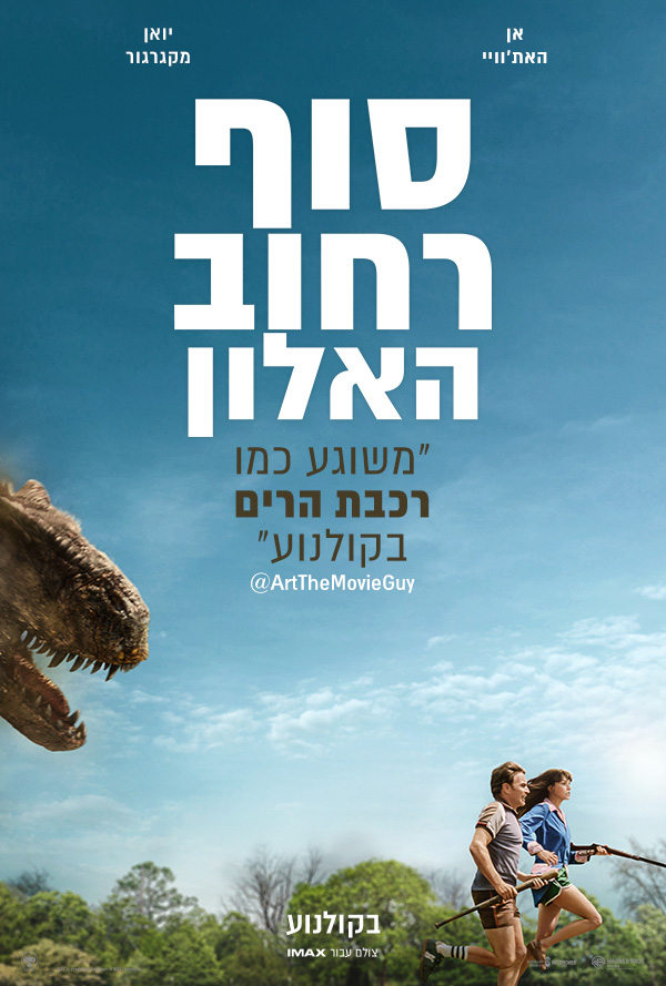 סוף רחוב האלון