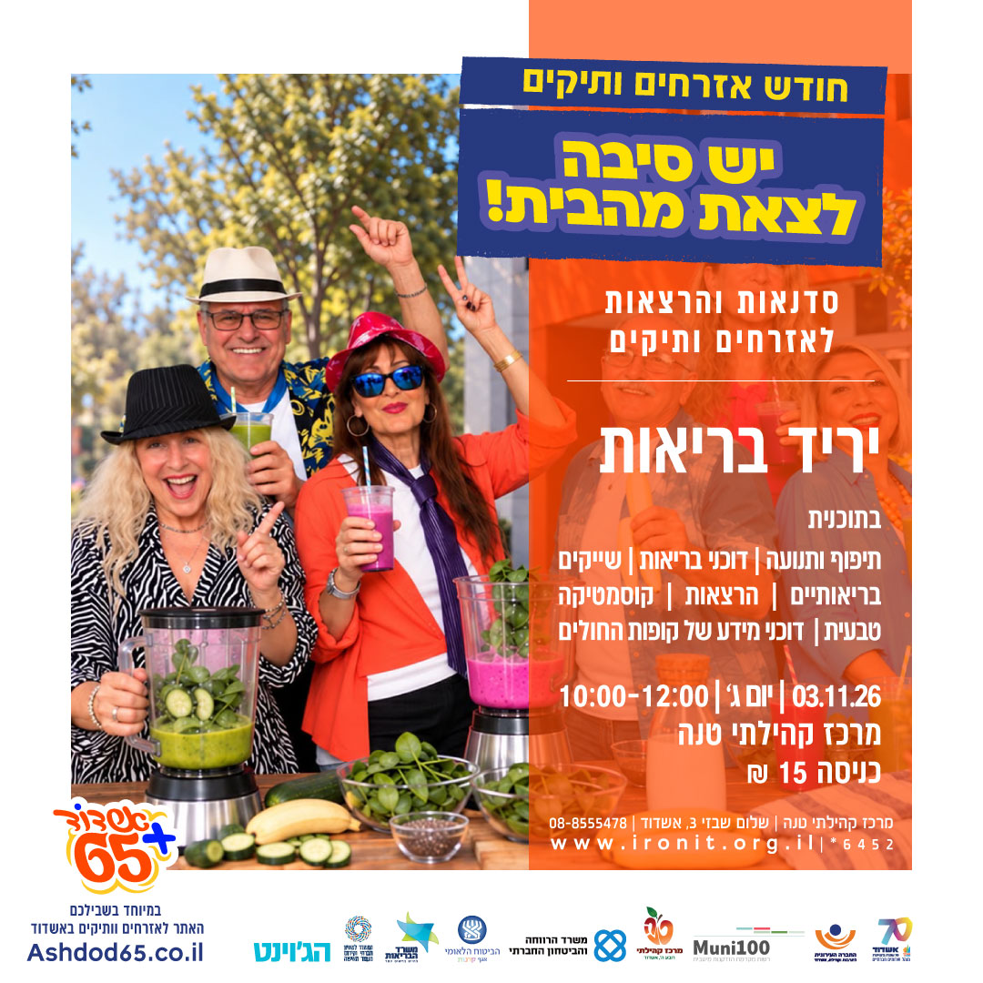 יריד בריאות