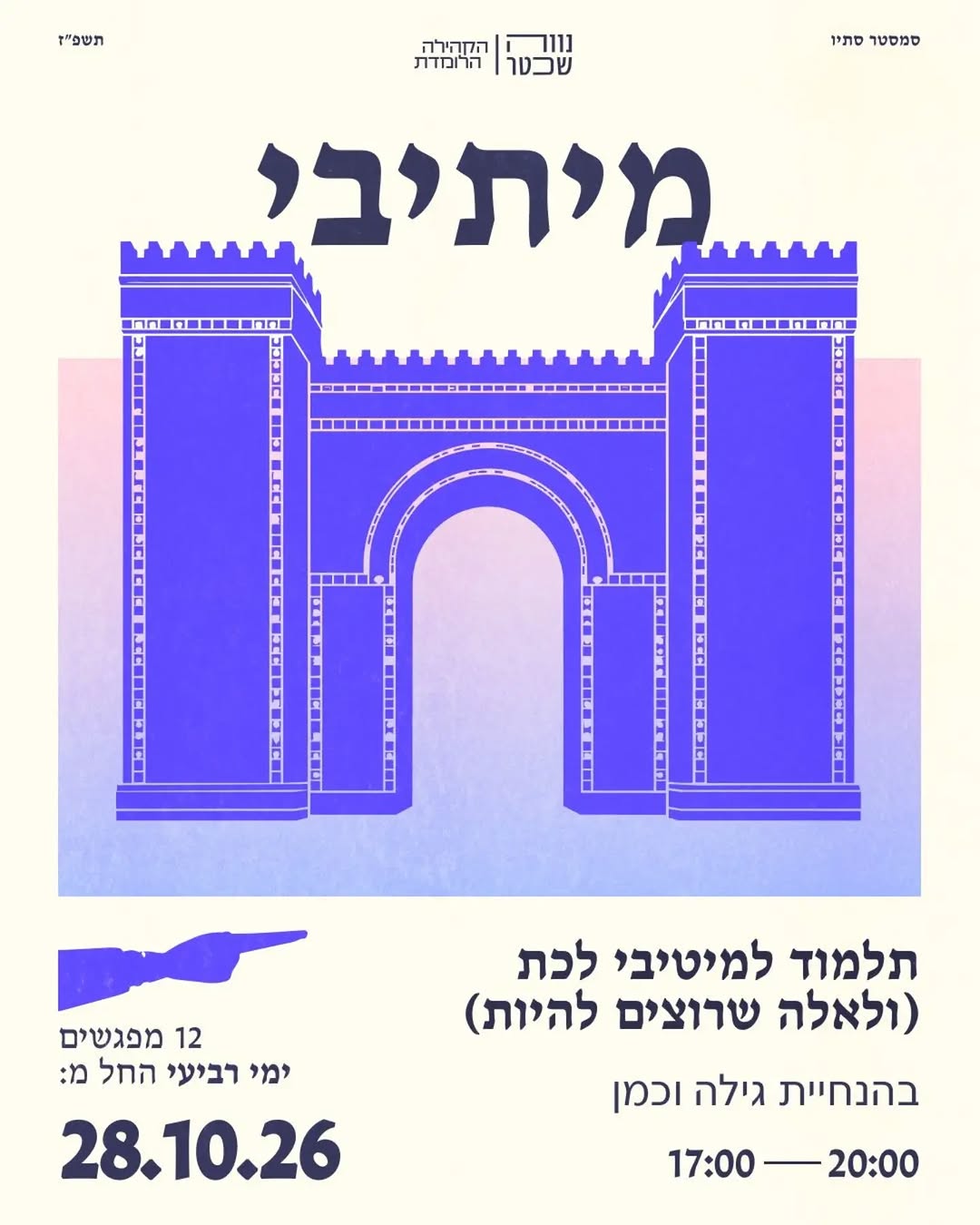 מיתיבי
