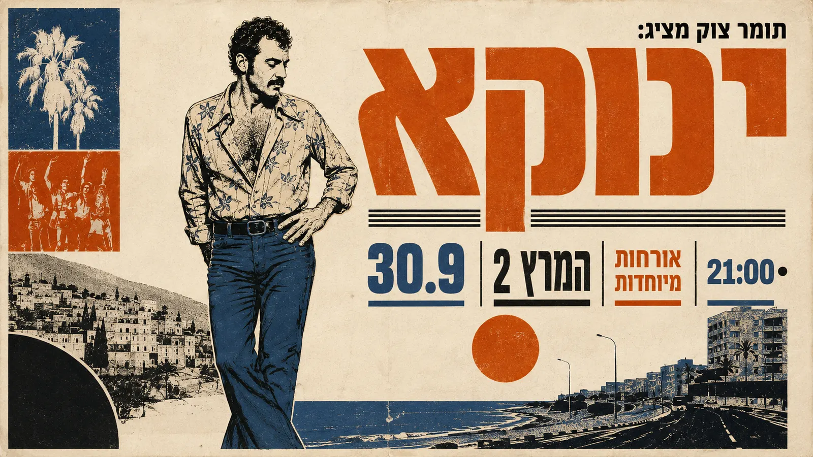תומר צוק מציג: ינוקא