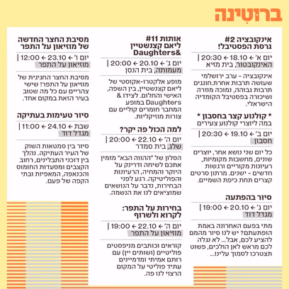 סיום טעימות בעתיקה