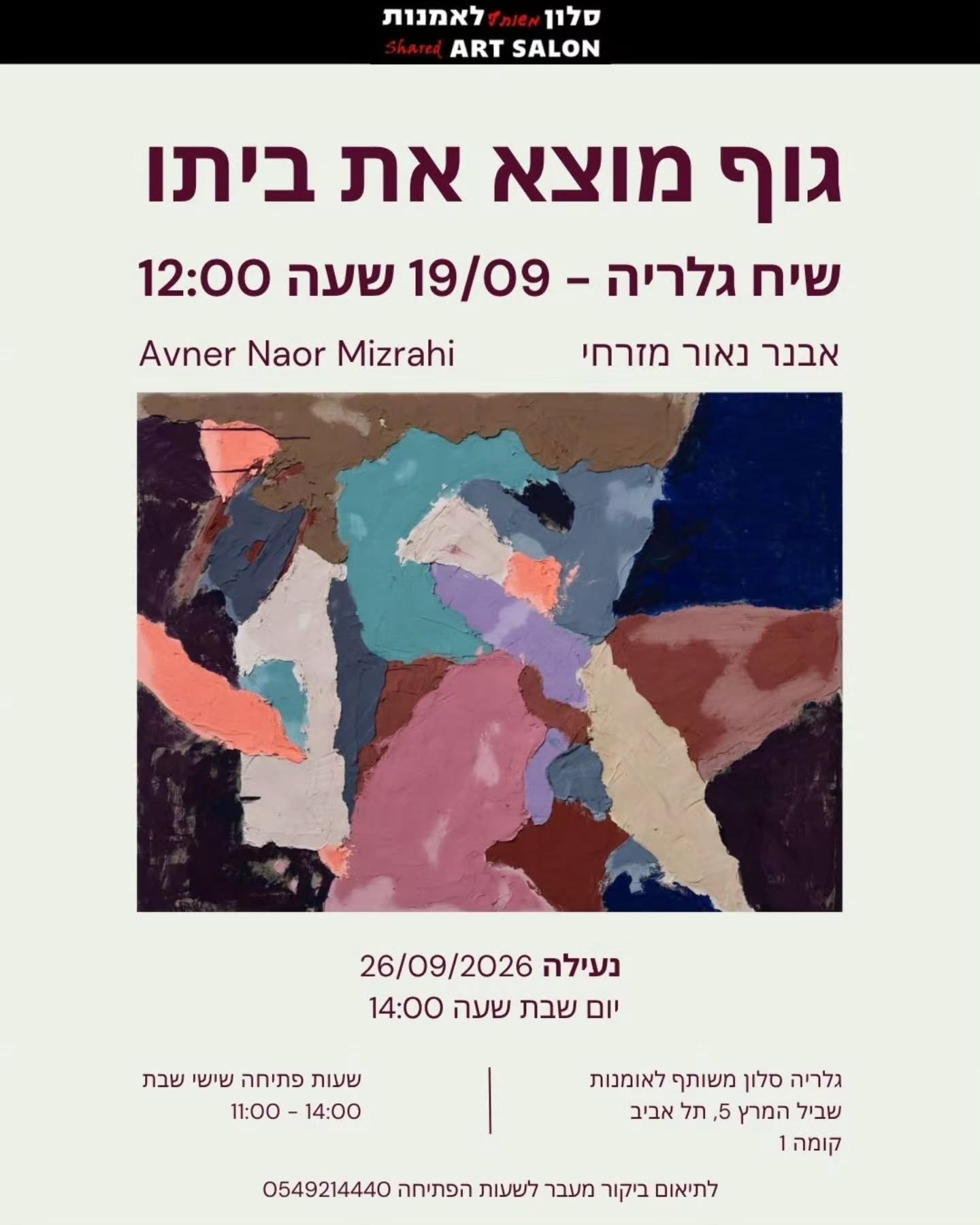 גוף מוצא את ביתו