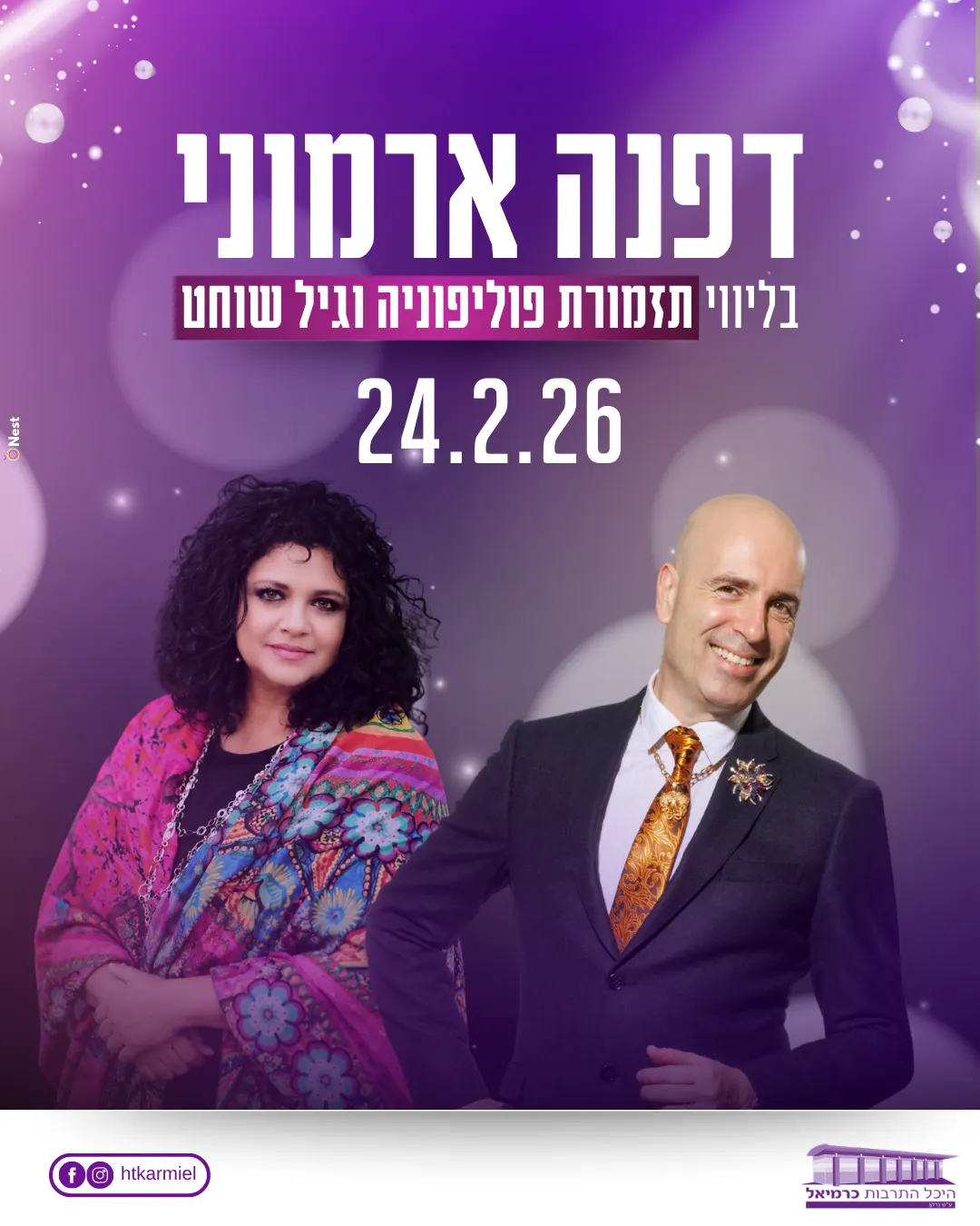 דפנה ארמוני בליווי תזמורת פוליפוניה וגיל שוחט