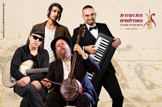 שִׂמְחַת עוֹלָם