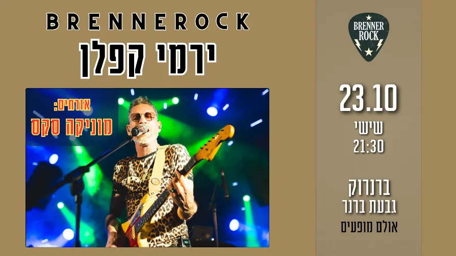 ירמי קפלן