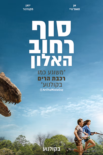 סוף רחוב האלון