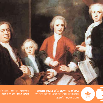 הכל נשאר במשפחה — באך הגדול ובניו