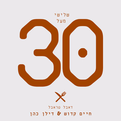 דאבל טראבל