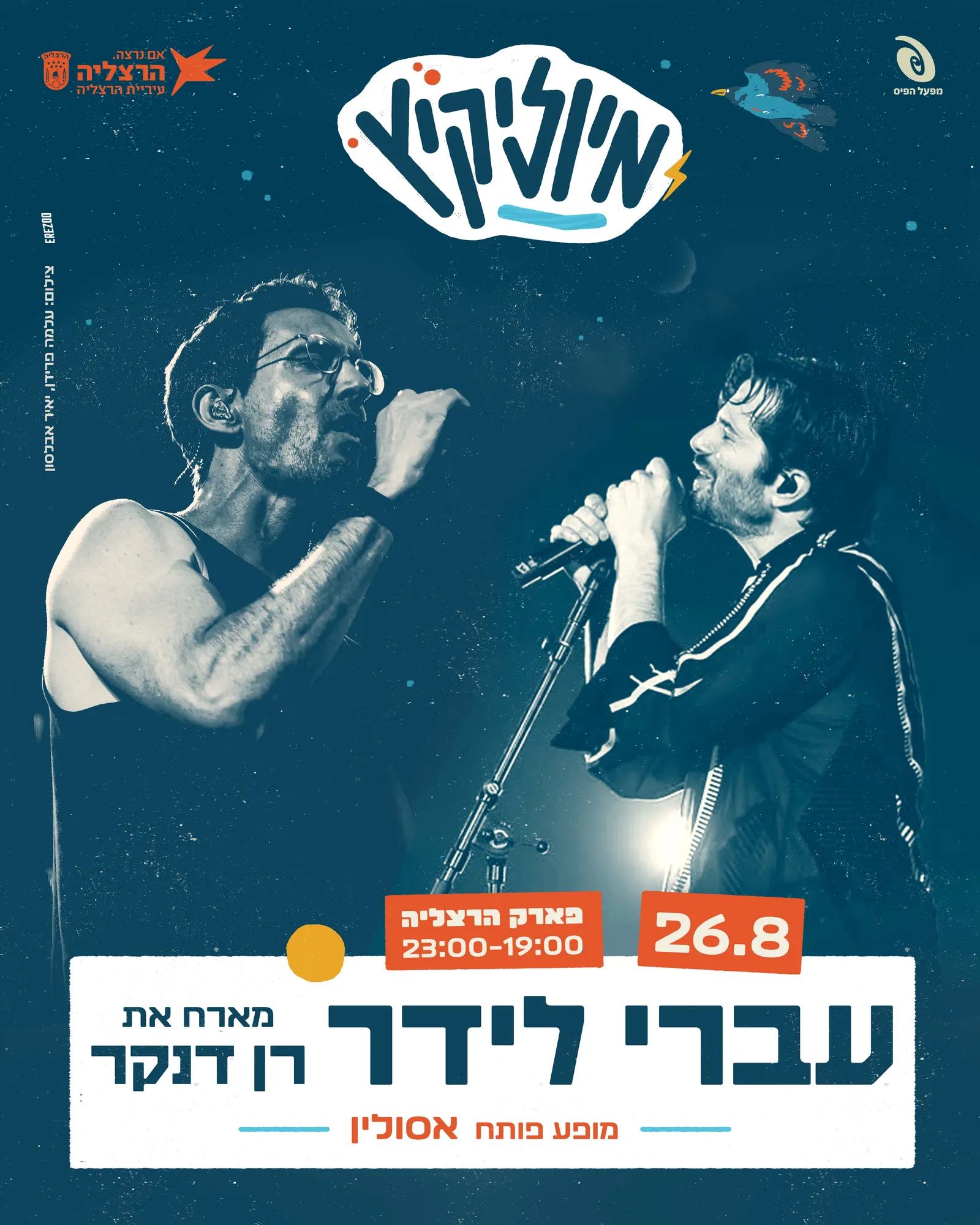 מיוזיקיץ | עברי לידר מארח את רן דנקר