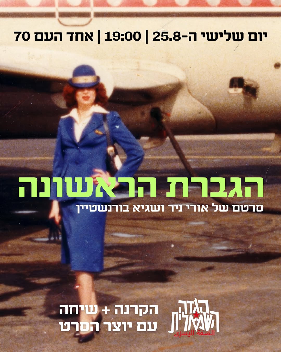 הגברת הראשונה