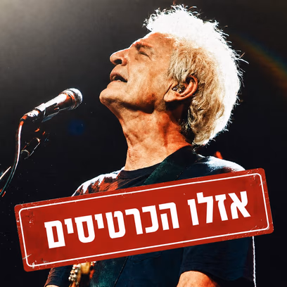 שלום חנוך — מופע להקה