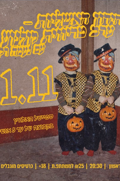 חידון האשליות – טריוויה לאוהבי ואוהבות קולנוע