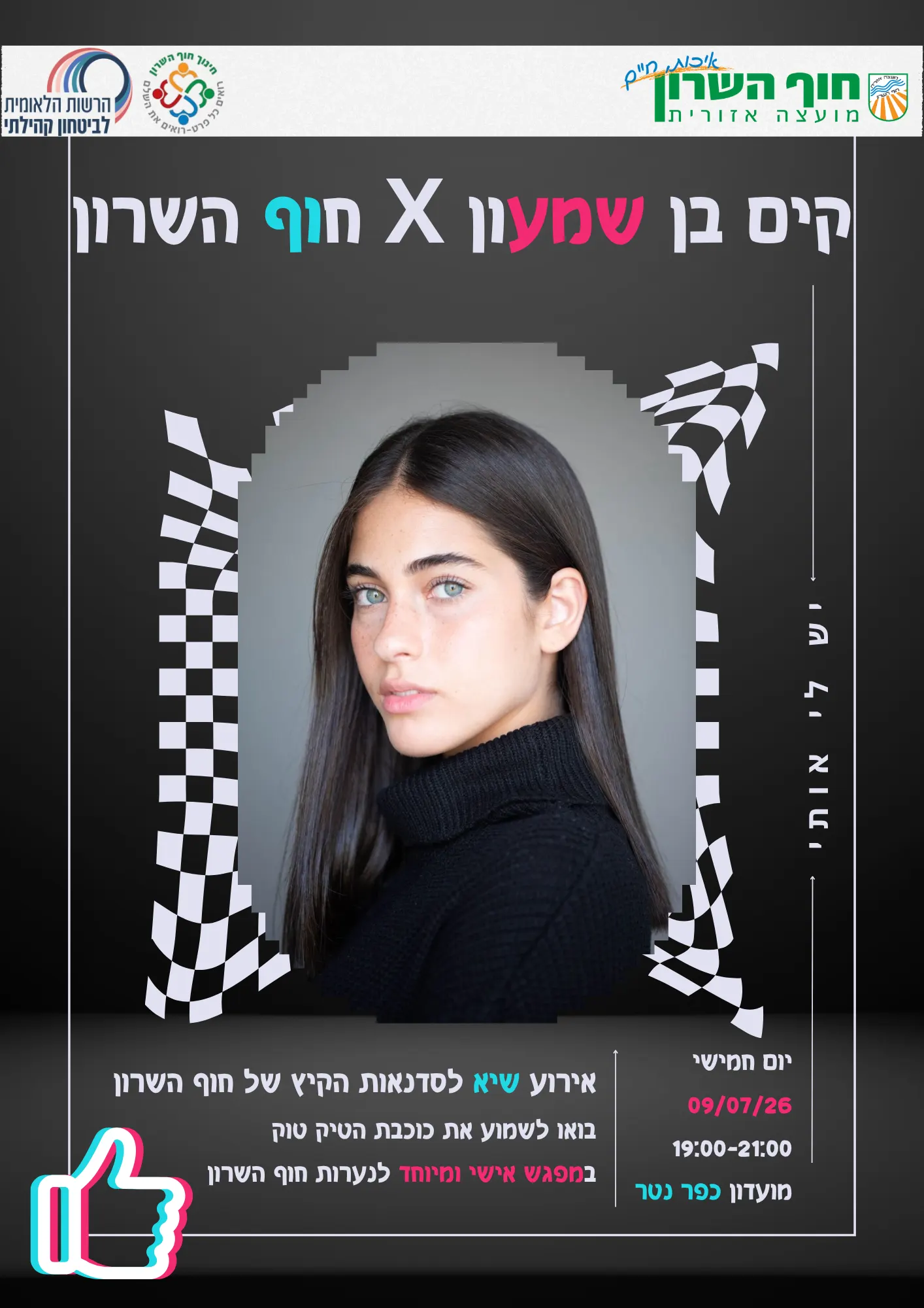 הרצאה של קים בן שמעון
