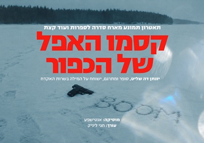 סדרה לספרות — קסמו האפל של הכפור