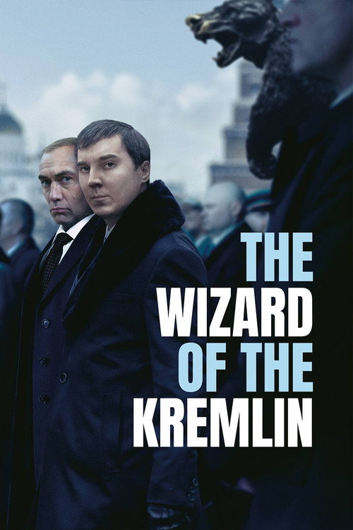 Кремлёвский волшебник