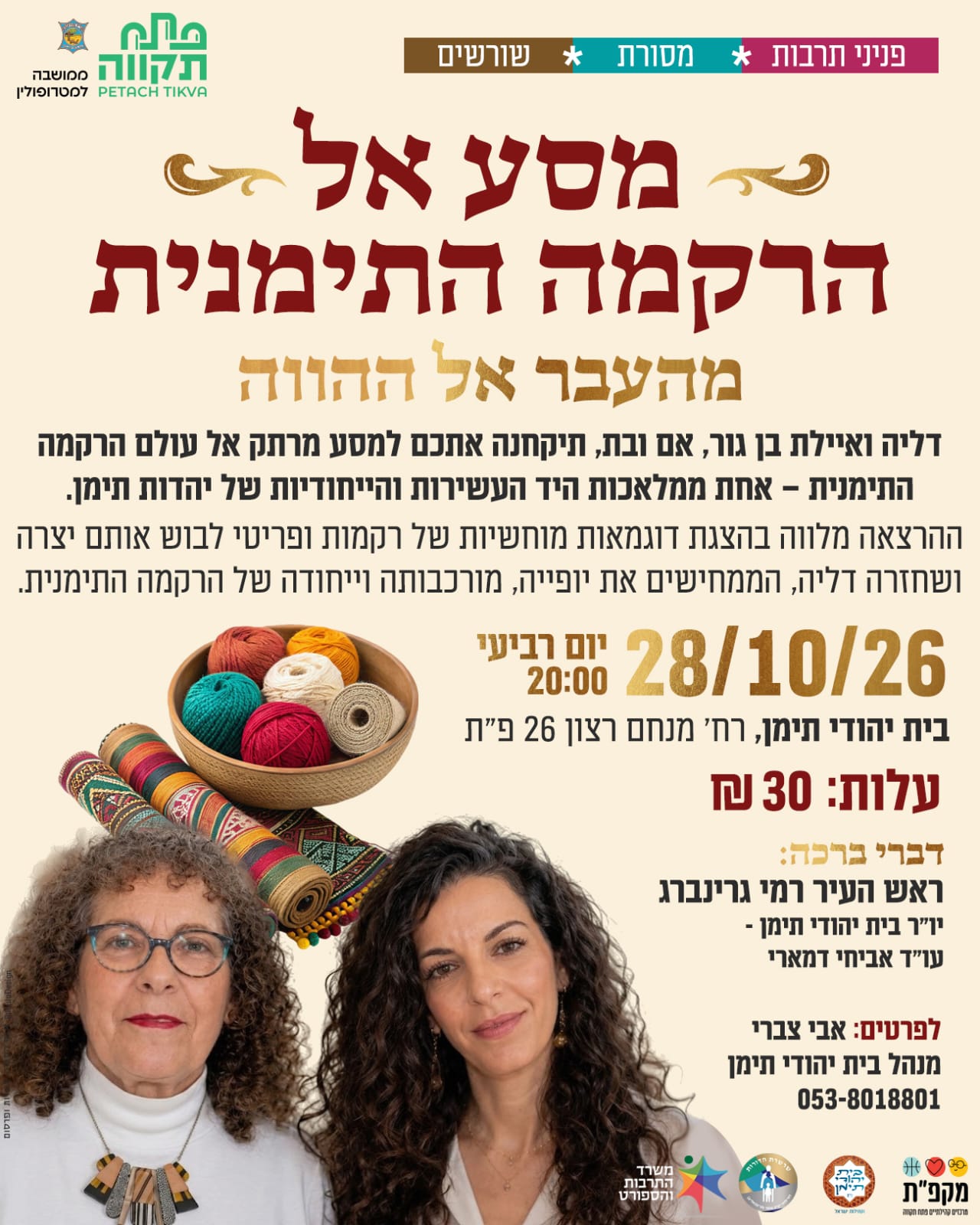 מסע אל הרקמה התימנית — מהעבר אל ההווה — בית יהודי תימן