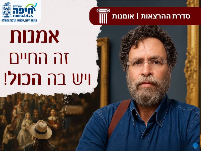 דבר מצחיק קרה לי בדרך למוזיאון מרצה ד"ר דורון לוריא