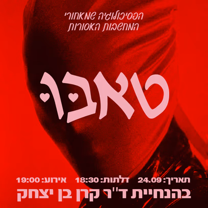 טאבו