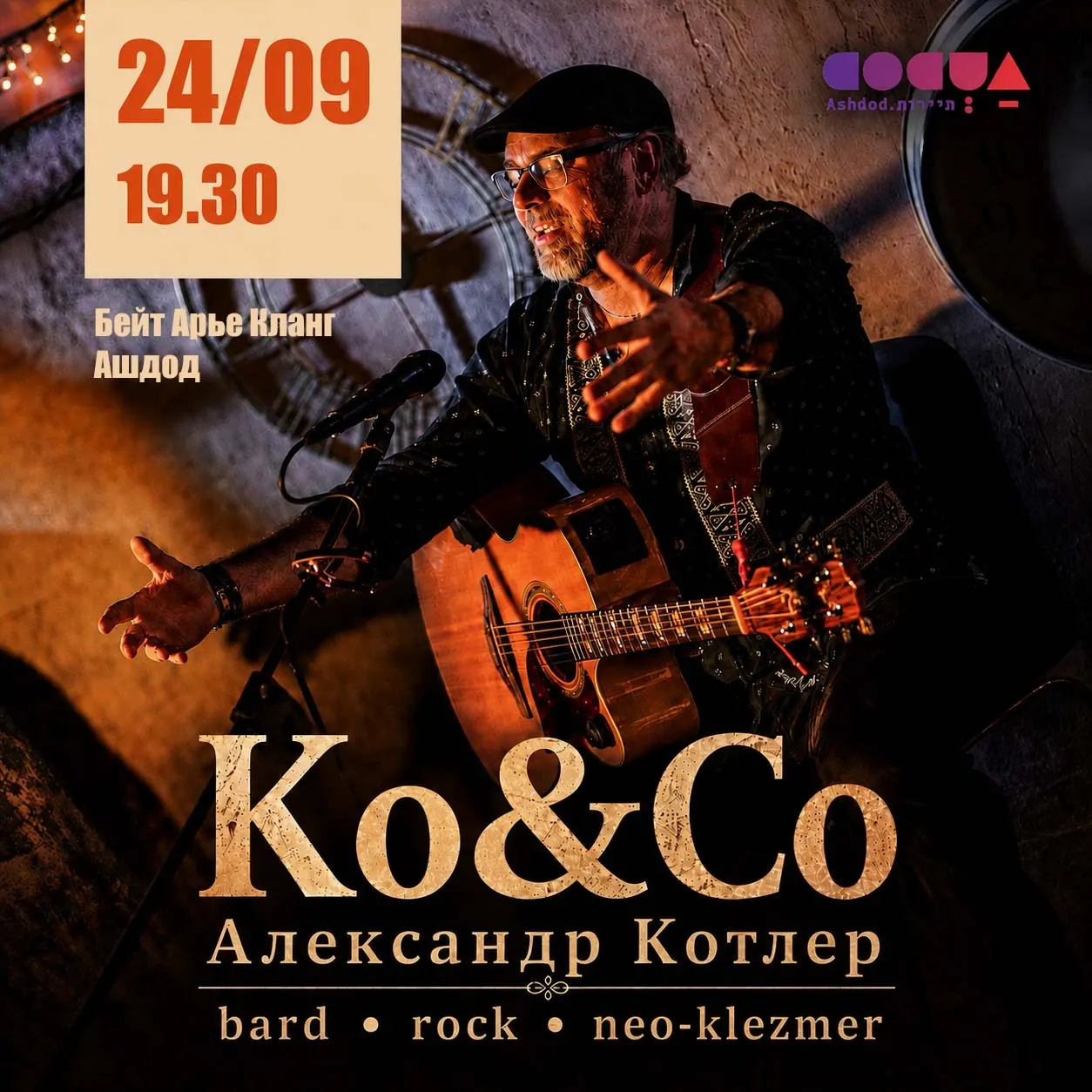 Ko&Co אלכסנדר קוטלר טריו