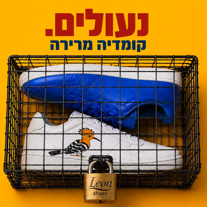 נעולים