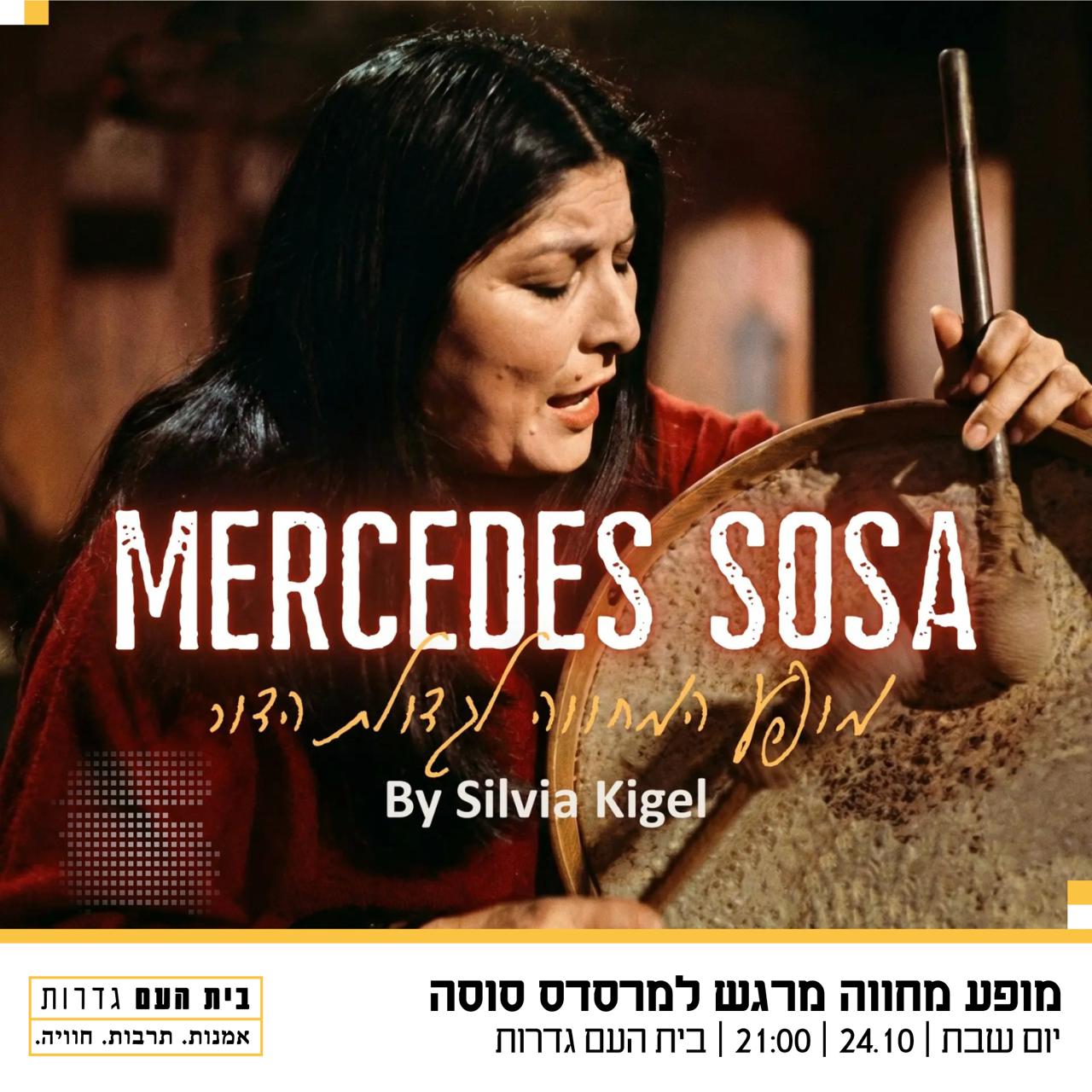 ערב של השירים הגדולים של מרסדס סוסה 🎙️