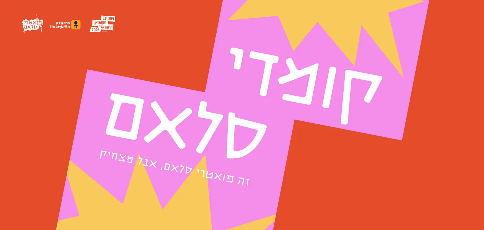 הקומדי סלאם