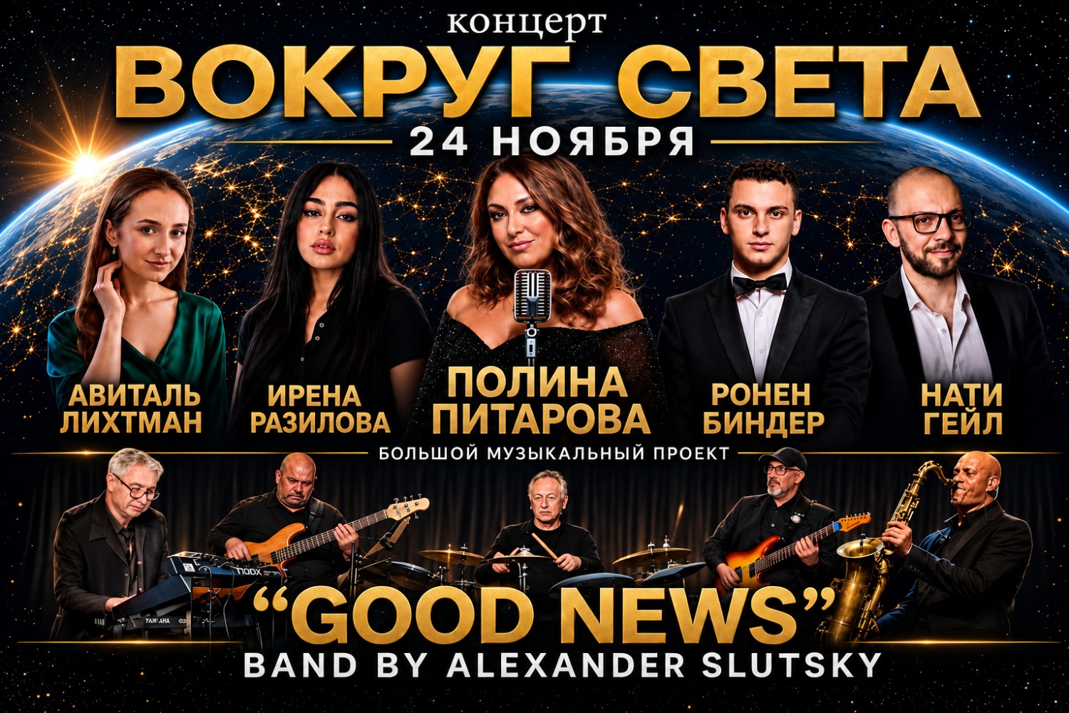 Вокруг света