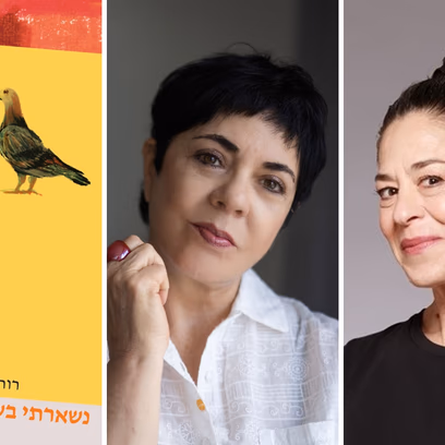 נשארתי בשבילכם