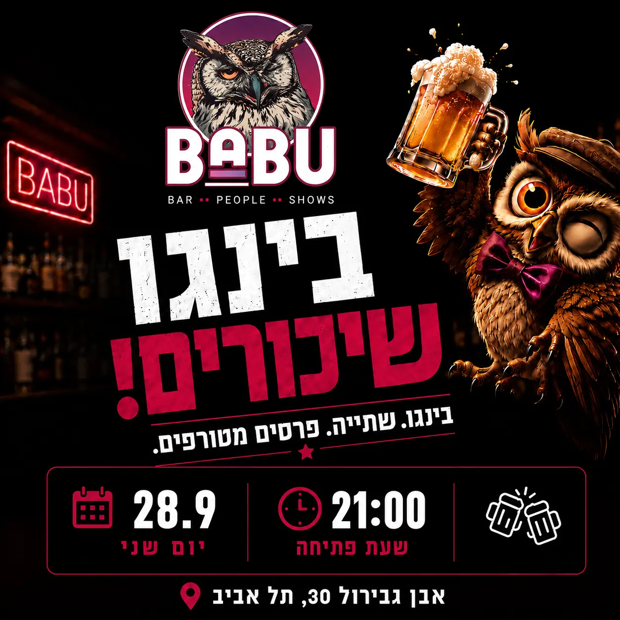 בינגו שיכורים!