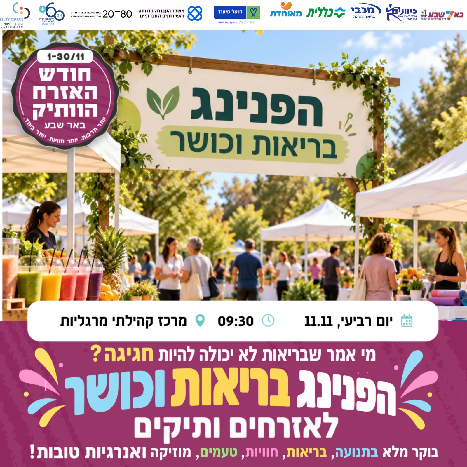 הפנינג בריאות וכושר לאזרחים ותיקים