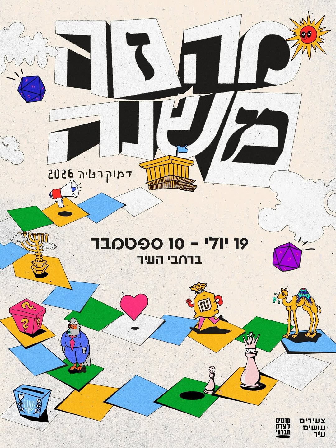 מה זה משנה?