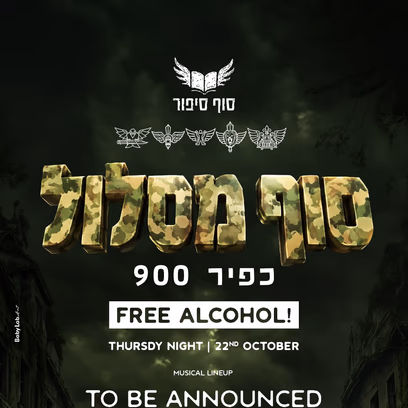 סוף סיפור- סוף מסלול כפיר 🦁