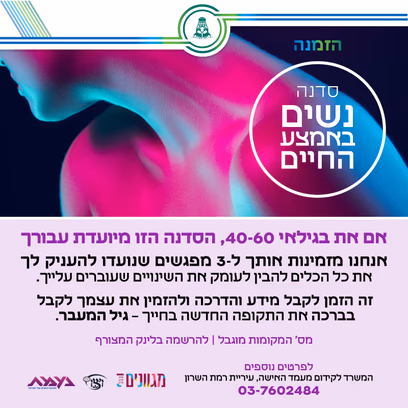 נשים באמצע החיים